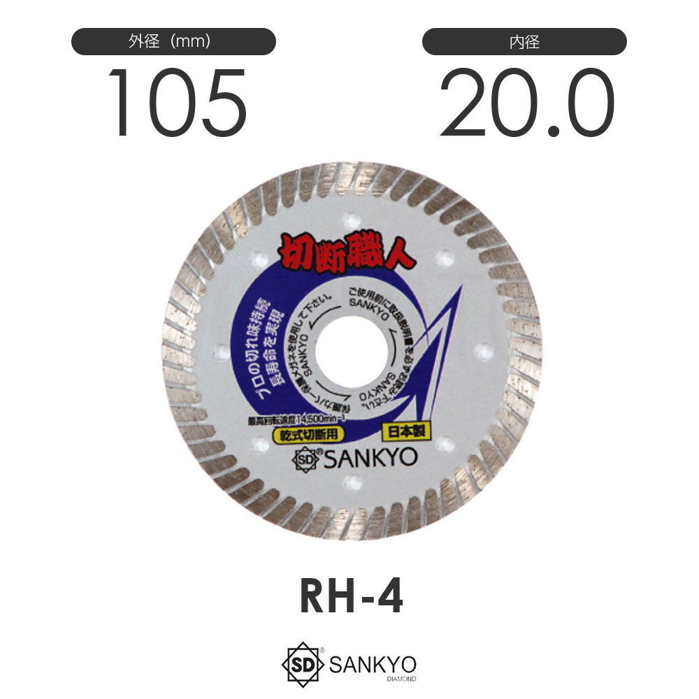 樂天商城 - 三京ダイヤモンド工業 切断職人 RH-4