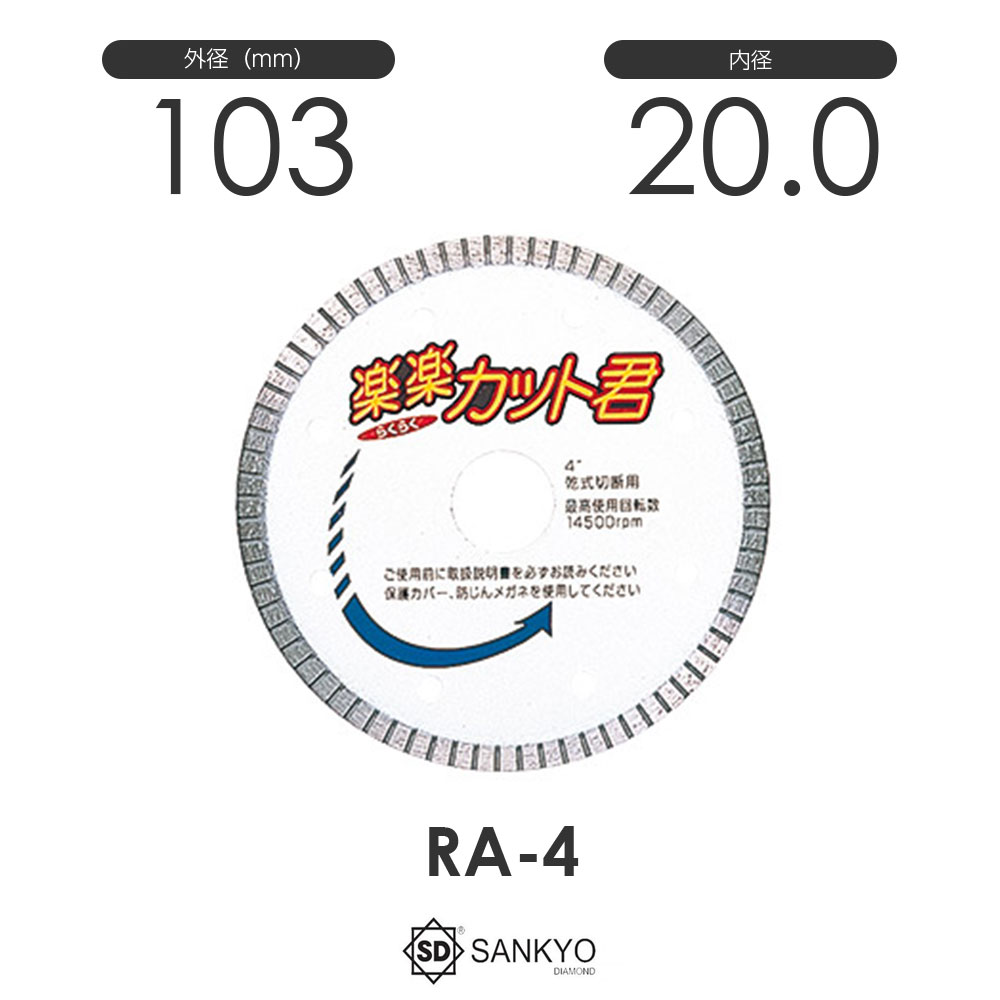 樂天商城 - 三京ダイヤモンド工業 楽楽カット君 RA-4
