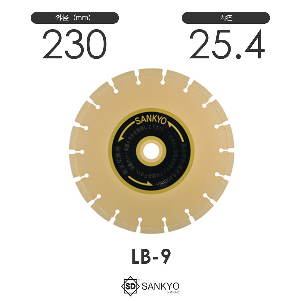 三京ダイヤモンド工業 レーザー隼 LB-9 内径25.4mm