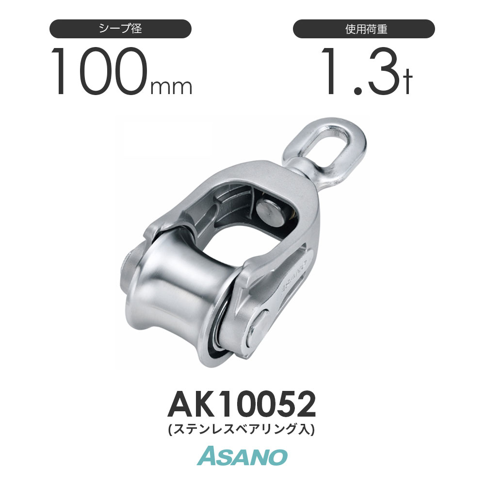Rakuten - AK10052 吊ローラーPB型 (ステンレスベアリング入) 浅野金属工業 ASANO