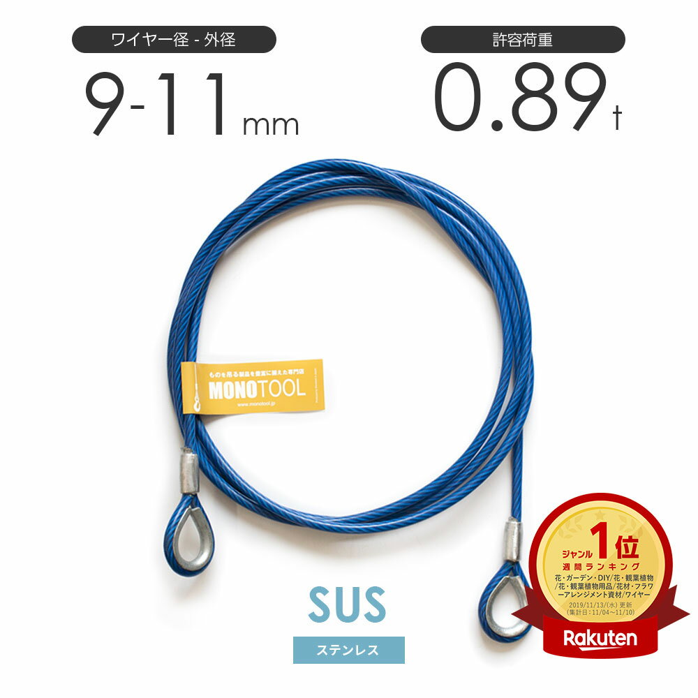 ӥˡʤƥ쥹磻䡼 9-11mm(7x19 SUS304) å ӥ˥ȥ磻䡼 ʤ磻䡼 ӥˡ봬 ӥˡ...