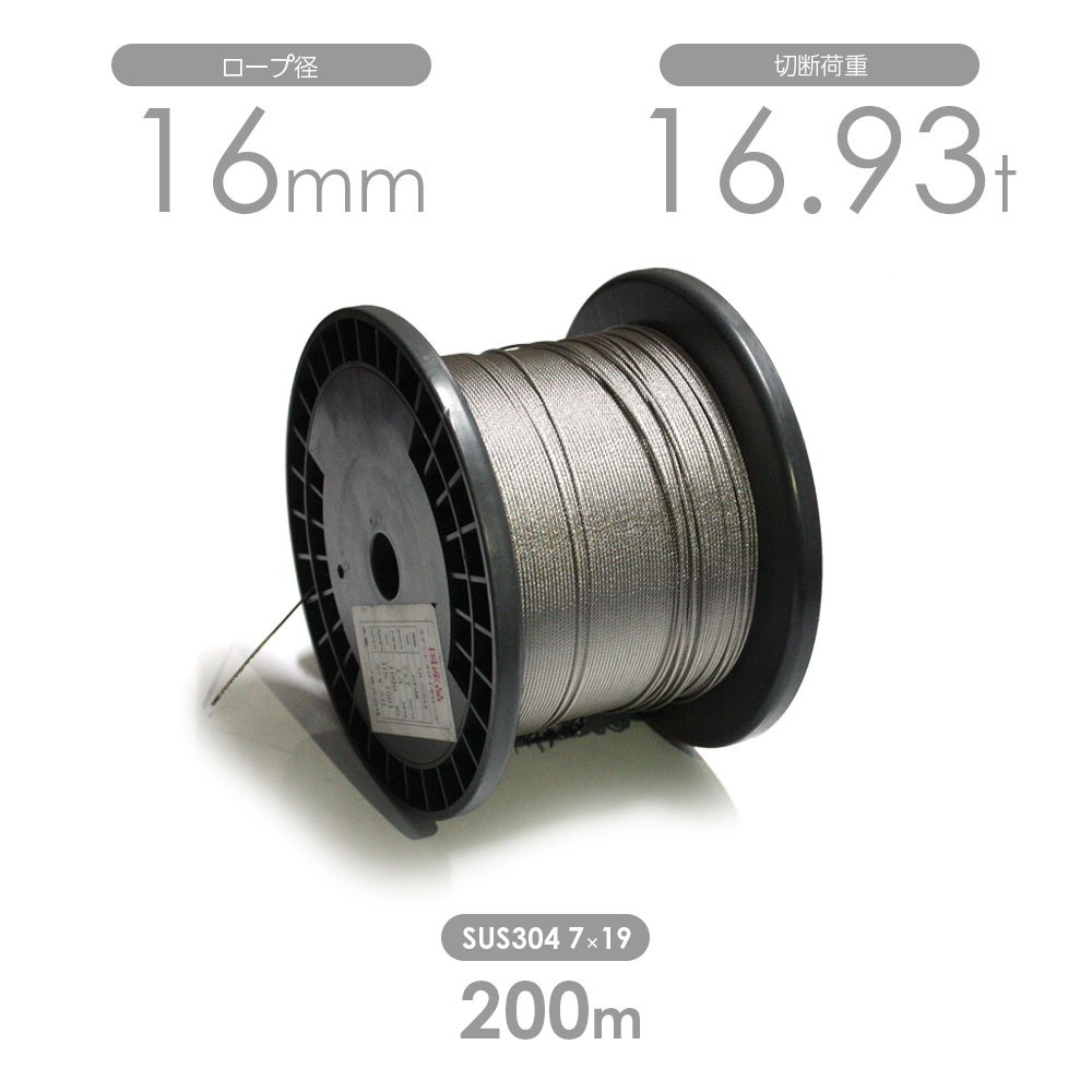 Rakuten - 国産ステンレスワイヤー 7x19 16mm 200m 1巻 SUS304