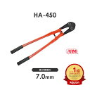 アーム産業 HA-450 ボルトクリッパー HA450 ARM HAタイプ ワイヤー切断 ワイヤー切断工具