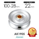 AK1905 ステンレスシーブ(100mm) 浅野金属工業 ASANO ステンレス滑車