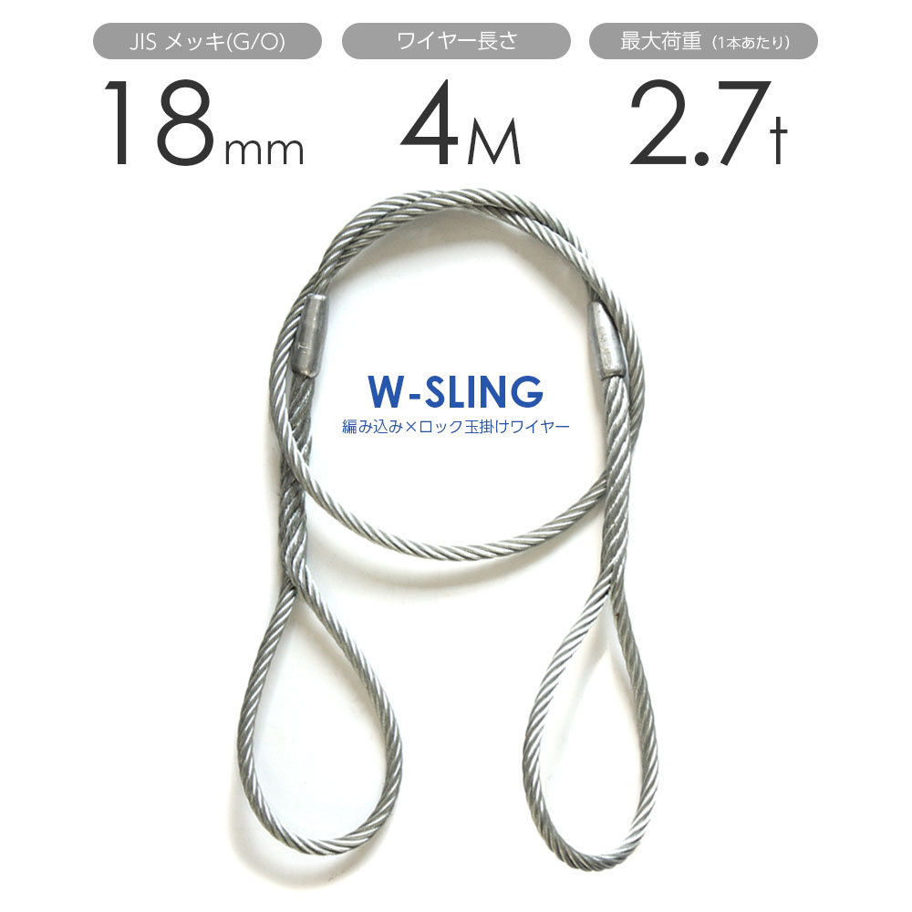Rakuten - ダブルスリング Φ18mmx4m ヒゲなし 玉掛けワイヤーロープ メッキ 1本