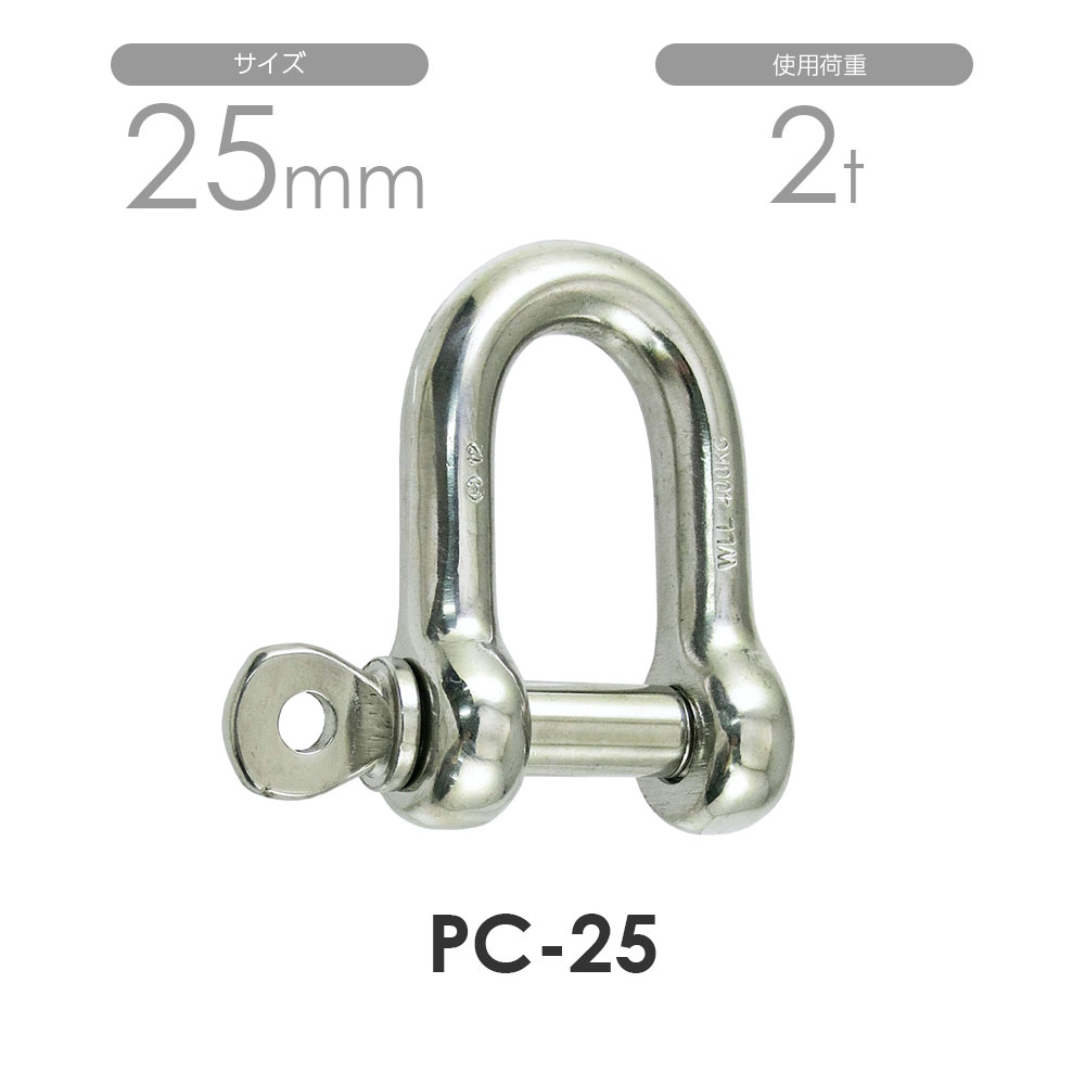 樂天商城 - ひめじや ステンレス シャックル 25mm S360 PC-25
