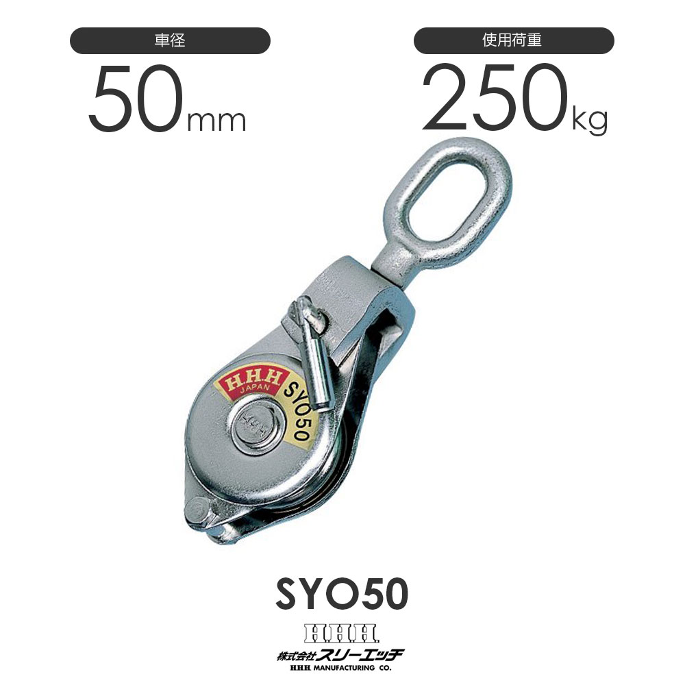 3H スリーエッチ シンプルヤーディング SYO50 ベアリング入 オーフ型 シンプル型ブ...