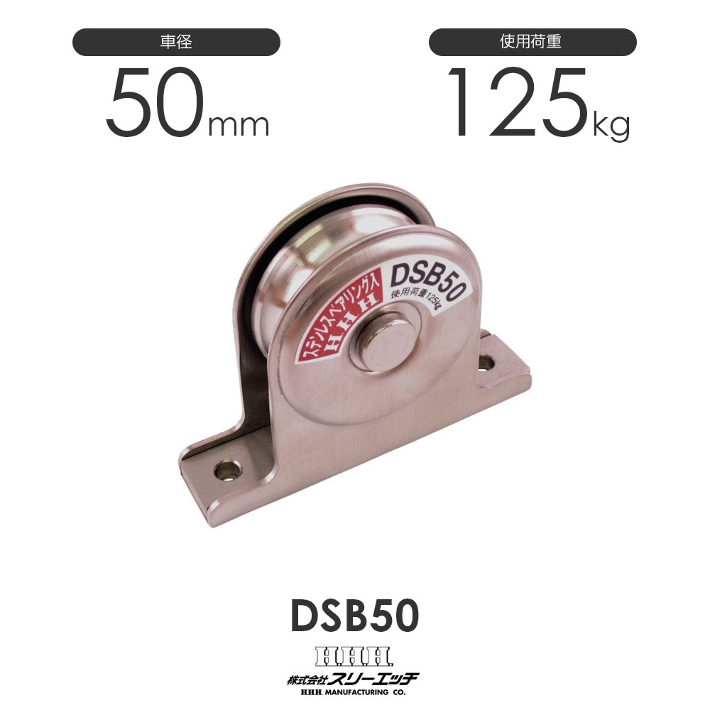 樂天商城 - 3H スリーエッチ 固定滑車 戸車型 DSB50