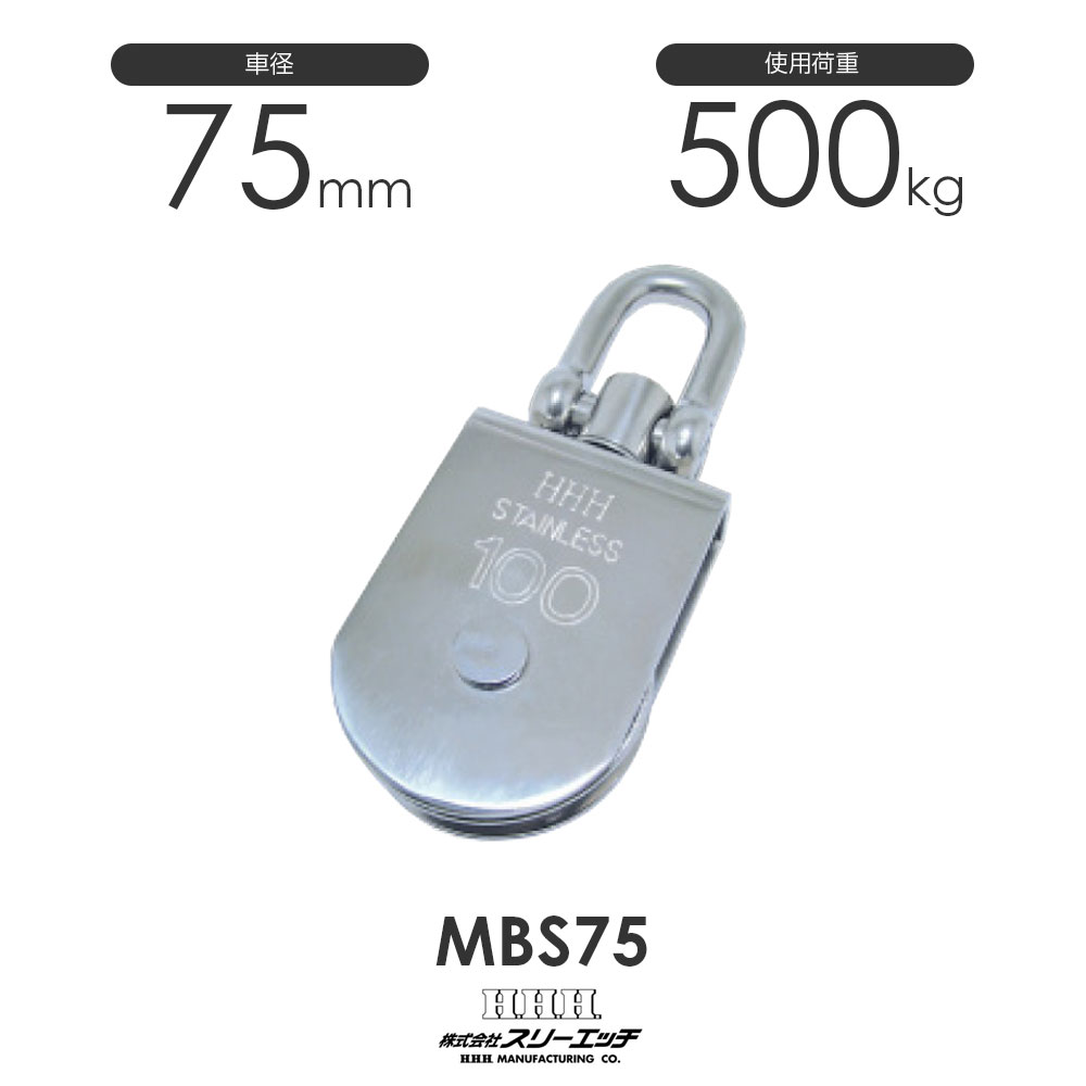 HHH ���꡼���å� ���ƥ�쥹����ޥ֥��å� MBS75