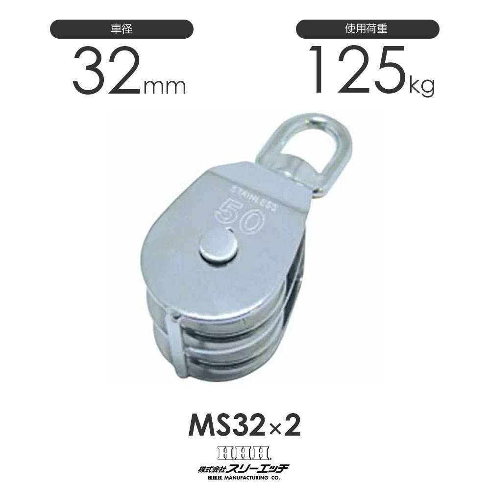 HHH スリーエッチ ステンレス豆ブロック 32X2MS