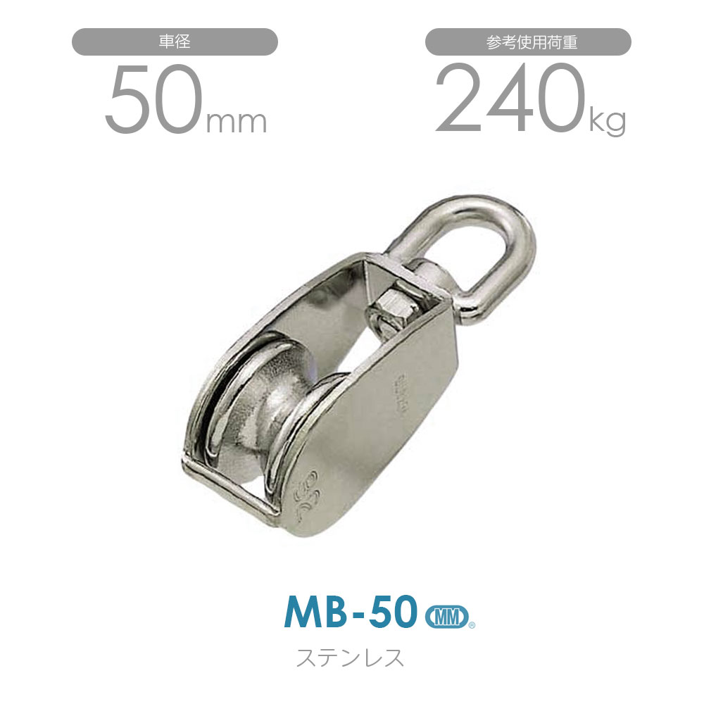 樂天商城 - 水本機械製作所 MB-50 ステンレス豆ブロック （50mm×1車）使用荷重240kg