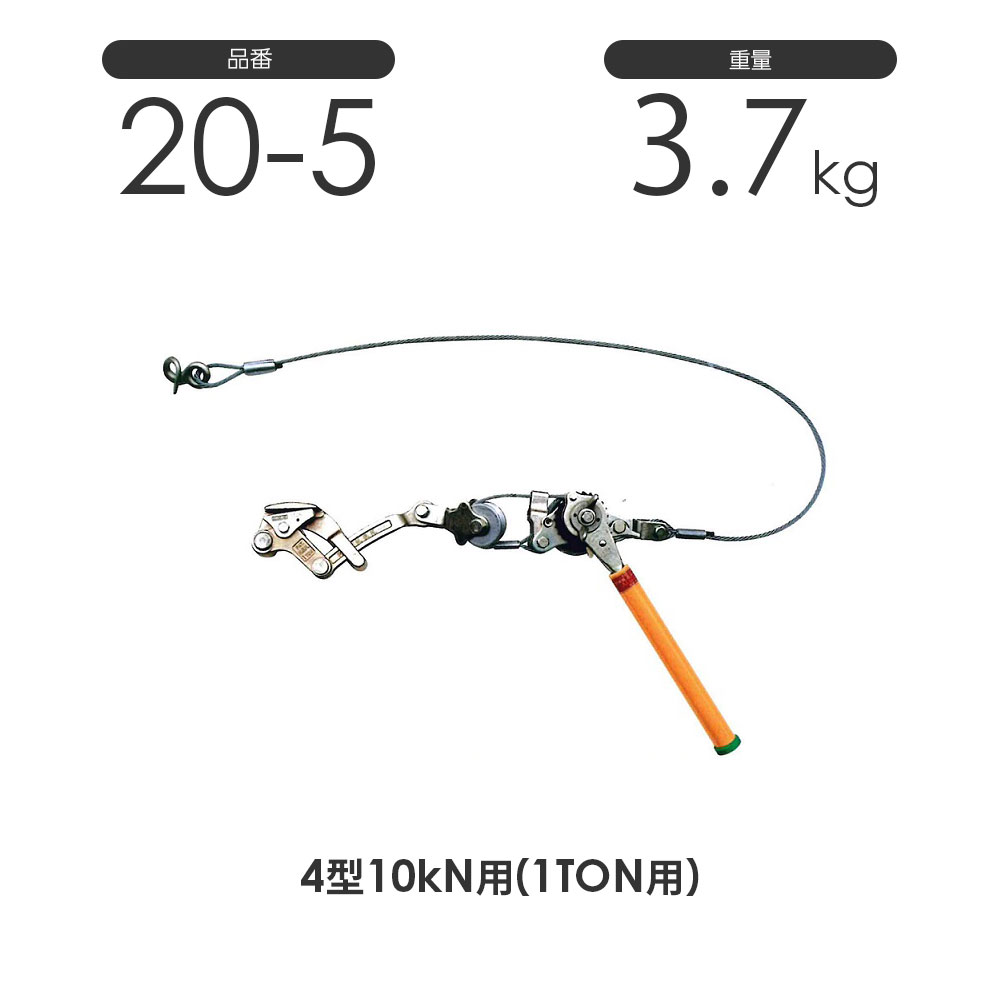 樂天商城 - NAGAKI ハルー1000(4型) 20-5 セット活線用 ワイヤー式 ハルー張線器 4型10kN用 永木精機 張線器