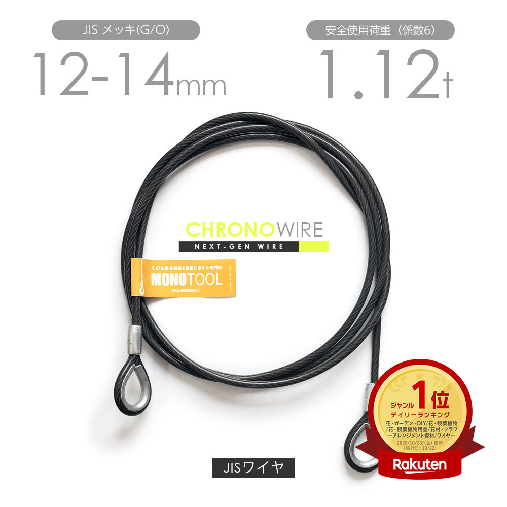 PVC被覆ワイヤ 12-14mm(6x24 JISメッキ) カット販売 両端加工 特注ワイヤロープ 黒のワイヤロープ