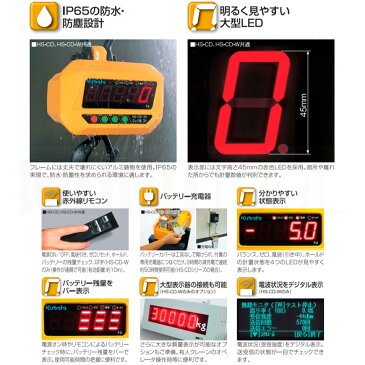 Kubota クボタ HS-CD-W ひょう量1000kg クレーンスケール フックスケール（検定無） HS-CD-W-10 直示無線式・指示計付