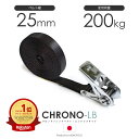 ラッシングベルト クロノラッシングベルト 黒 25mm 使用荷重200kg エンドレス ラッシングWEBカスタムオーダー 国産 ブラック