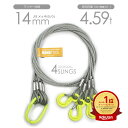 4本吊り 玉掛けワイヤー φ14mm メッキ(G/O) 使用荷重:4.59t オーダーメイド JISワイヤーロープ リング・フック付き
