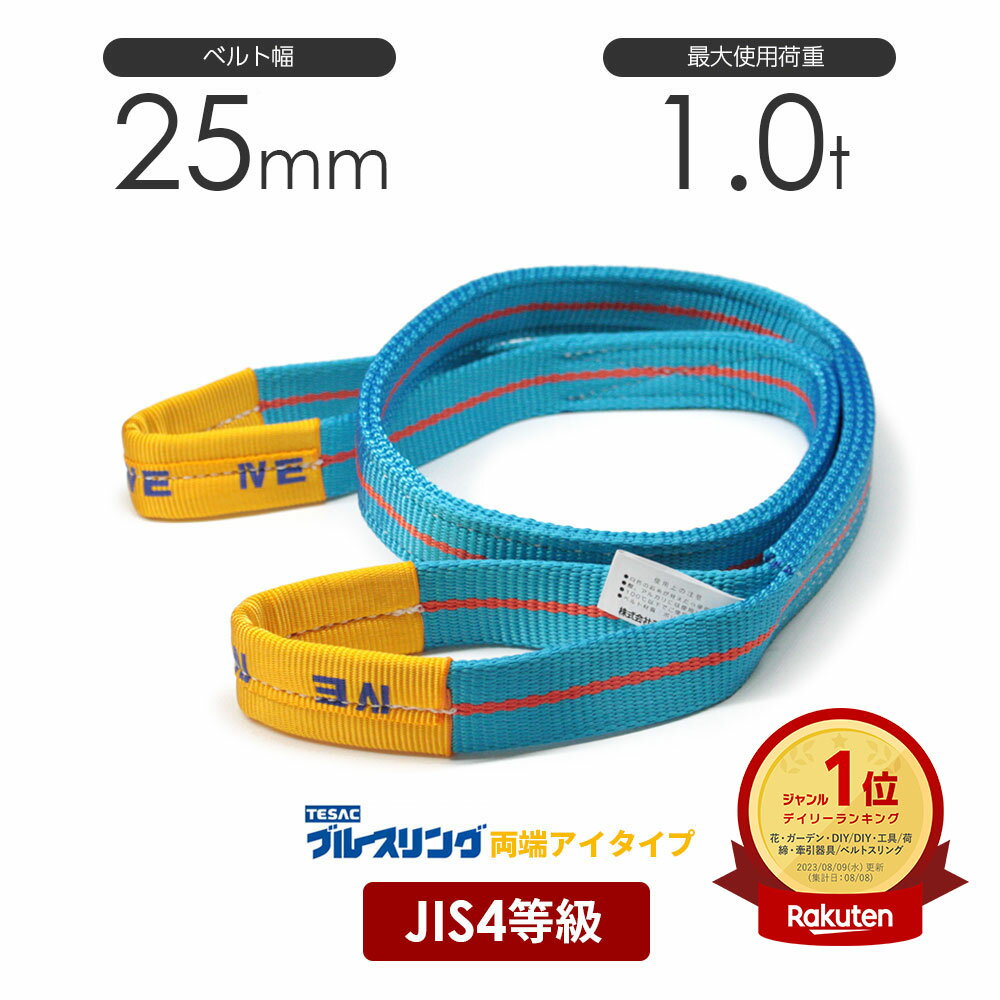 楽天市場】テザックブルースリング25mm6mの通販 楽天市場】テザックブルースリング25mm6mの通販