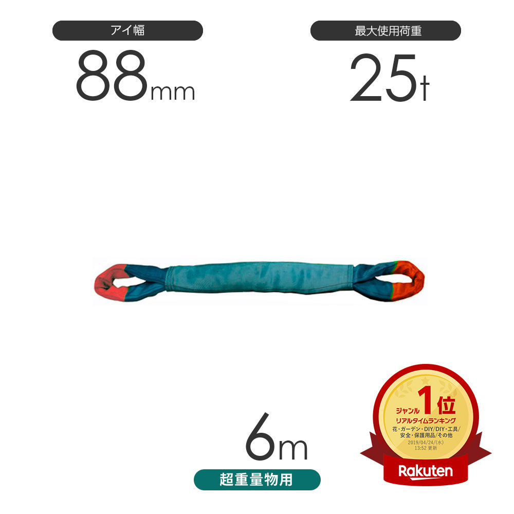 国産 超重量物用ソフトスリング 両端アイ形（TTE型）使用荷重:25t×6m