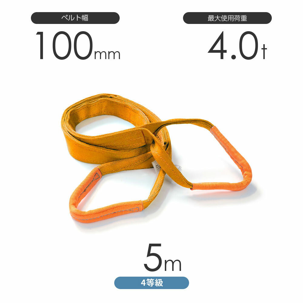 4٥ȥ AQ ξüE100mm5m Ѳٽ:4.0t  ϥ٥ȥ 4E