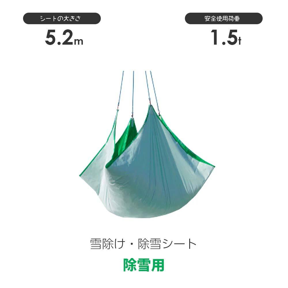 樂天商城 - 雪除けシート 除雪シート 5.2m×5.2m 最大積載荷重1.5t フナイ産業 除雪用シート