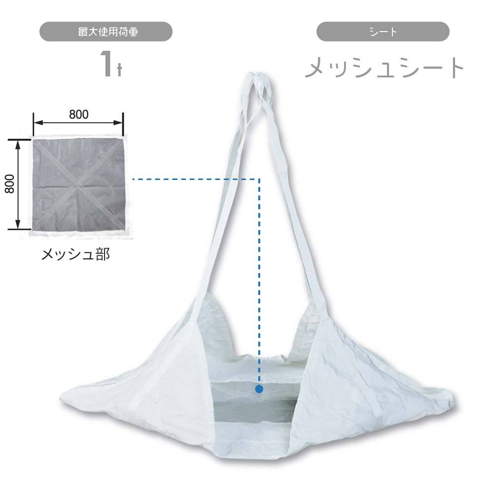 トラッシュシート2 メッシュシート 4点フックタイプ 1.5m×1.5m 使用荷重1t 本体中央のメッシュ部から内容物の水分だけを排出する、水切り仕様のトラッシュシート TSW メッシュシートタイプ（水分透過型） 高強カポリエステル原糸を塩化ビニル樹脂でコ ーティングした、建築資材用メッシュシートです。引張強さ：1940N／3cm 目合い：約1mm 材質 シート：ナイロン66 吊手ベルト：ポリエステル バイアステープ：ナイロン メッシュ：ポリエステル（PVCコート） 用途 河川など水分を多く含む土壌での土木工事 河川のゴミや浮草の除去作業 トラッシュシート2 メッシュシート 4点フックタイプ 1.5m×1.5m 使用荷重1t シートモッコ 在庫限りの特別価格 /トラッシュシート2 メッシュシート 4点フックタイプ 1.5m×1.5m 使用荷重1t シートモッコ 在庫限りの特別価格