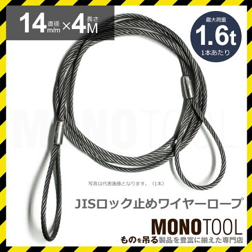 玉掛けワイヤー 10本組 ロック止 黒 14mmx4m