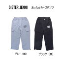 【30 OFF】シスタージェニィ あったかカーゴパンツ 02136305SISTERJENNI 長パンツ カーゴ 防寒 裏フリース 通学 130cm 140cm 150cm 160cm