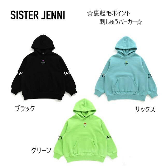 【50％OFF】シスタージェニィ 裏起毛ポイント刺しゅうパーカー 02126208jenni JENNI SISTERJENNI シスタージェニィ ジェニー 子供服 キッズ ベビー 130cm-160cm