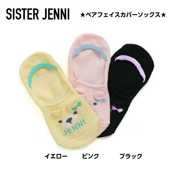 【6足までメール便可】シスタージェニィ ソックス ベアフェイスカバーソックス ショート丈 アンクル 02412401jenni JENNI SISTERJENNI ガールズ 女の子 子供服 キッズ ジュニア【楽ギフ_包装選択】