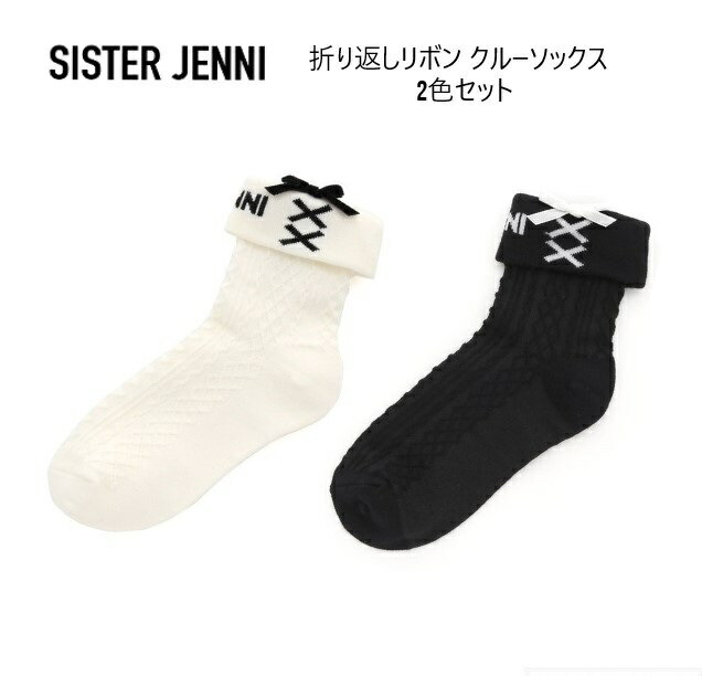 【2色セットで770円】【ラスト1セット】シスタージェニィ ソックス 折り返しリボン クルーソックス 02435408SISTER JENNI ソックス 靴下 2足セット JSガールズ 通学19cm～21cm 22cm～24cmのサムネイル