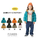 【40％OFF】エフオーキッズ ふわ軽リバーシブルアウター 401022 FOインターナショナル fo F.O.KIDS FOキッズ エフオーキッズ 子供服 キッズ ベビー 80-140cm