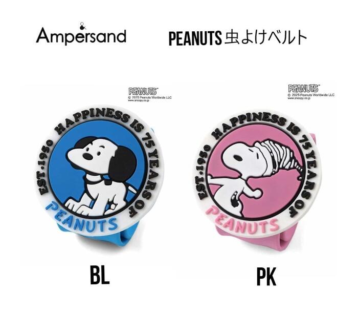 【簡単に虫よけ対策】アンパサンド PEANUTS 75周年デザイン クルっと虫よけバンド 6279015キッズ小物 ..