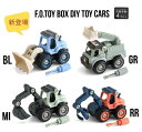 【人気商品】DIY TOY CARS 6541914キッズ おもちゃ ギフト プレゼント 男の子 車 働く車 組み立て