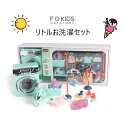 リトルお洗濯セット キッズ おもちゃ おままごとFOインターナショナル fo ampersand 子供服 キッズ ベビー