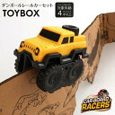 【新登場】ダイナソーエクスプロール ダンボール レールカーセット 6441904キッズ おもちゃ ギフト プレゼント 男の子 恐竜 ダイナソー モンスタートラック 車 組み立て