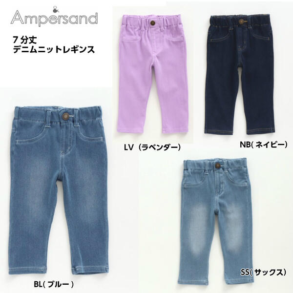 アンパサンド デニムニットレギンス（7分丈） 224011FOインターナショナル fo F.O.KIDS FOキッズ エフオーキッズ 子供服 キッズ ベビー