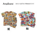 【10%OFF】アンパサンド はたらくくるま ブロック柄 前あきパジャマ 258045パジャマ ルームウェア ナイトウエア 上下セット 半袖 男の子 車柄80cm 90cm 100cm 110cm 120cm 130cm 140cm @