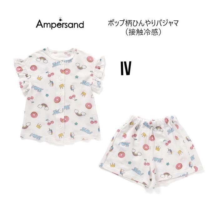 【20%OFF SALE】アンパサンド ポップ柄ひんやりパジャマ 半袖 女の子 358063キッズ ベビー 子供 パジャマ 80cm～140cmFOインターナショナル fo ampersand