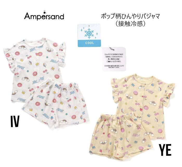 【20%OFF SALE】アンパサンド ポップ柄ひんやりパジャマ 半袖 女の子 358063キッズ ベビー 子供 パジ...