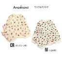 【20%OFF】アンパサンド ワッフルバリエーションパジャマ 458064キッズ ベビー 子供 パジャマ 寝巻き80cm 90cm 95cm 100cm 110...