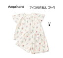 【10%OFF】アンパサンド アイス柄 前あきパジャマ 258095パジャマ ルームウェア ナイトウエア 上下セット 半袖 女の子 アイスクリーム柄80cm 90cm 100cm 110cm 120cm 130cm 140cm