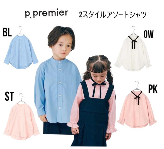 【2026年春の新作】 ピードットプルミエ 2スタイルアソートシャツ 108026トップス シャツ ブラウス 長袖 リボン フォーマル 結婚式 卒園 入園 入学...