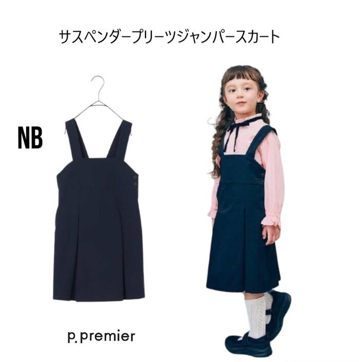 【2026年春の新作】ピードットプルミエ サスペンダープリーツジャンパースカート 117036スカート ジャンパースカート ジャンスカ 無地 フォーマル 結婚式...