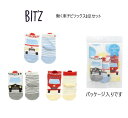 【30%OFF】ビッツ BIT'Z 働く車 3Pちびソックス 154014ソックス 靴下 3足セット ベビー はたらくくるま 人気 おすすめ プレゼント お祝い