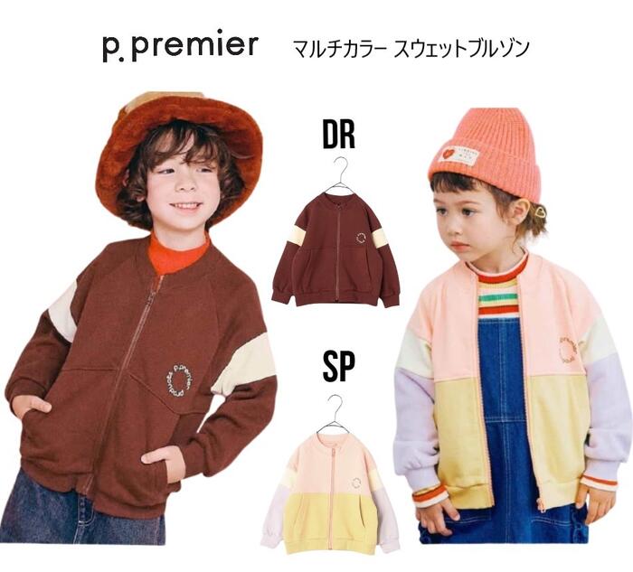 【楽天スーパーSALE】ピードットプルミエ マルチカラースウェットブルゾン 404015プルミエ ジャンパー スウェット ブルゾン 羽織り 通園 通学80cm ...