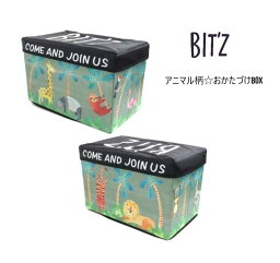 【限定販売】Bit'z おかたづけBOX おもちゃ入れ ジャングル柄 収納ボックスBit’z ビッツ F.Oインターナショナル F.O.KIDS エフオーキッズ