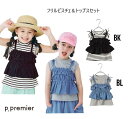【30%OFF】ピードットプルミエ フリルビスチェ&トップスセット 207055トップス Tシャツ ビスチェ ノースリーブ セットアップ 重ね着 レイヤード 2点セット80cm 90cm 100cm 110cm 120cm 130cm 140cm