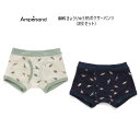 【2枚セットで726円】F.O.KIDS アンパサンドきょうりゅう柄 ボクサーパンツ 2枚セット 151083100cm 110cm 120cm 130cm