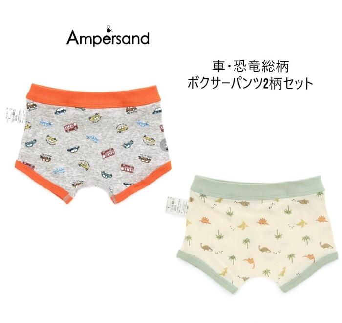 【2枚セットで726円】F.O.KIDS アンパサンド ボクサーパンツ2枚セット 151084下着 ボーイズ 男の子 パンツ ボクサーパンツ100cm 110cm 120cm 130cm ＠ 2