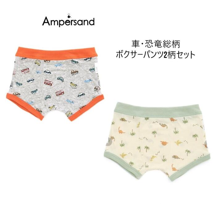 【2枚セットで726円】F.O.KIDS アンパサンド ボクサーパンツ2枚セット 151084下着 ボーイズ 男の子 パンツ ボクサーパンツ100cm 110cm 120cm 130cm ＠ 1